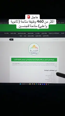 لكل شخص يدور وظيفة لايفوتك هذا التقديم الوظائف كثيرة جدا  #وظائف #وظيفة #وظايف #وظائف_الرياض #القدية 