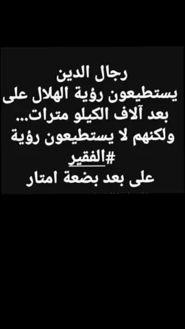 #يستطيعون_رؤية_كل_شيئ_الاالفقير #واضحة_لاتحتاج_مرشد  #الغد_مشرق_لأجل_تطور_المجتمع 