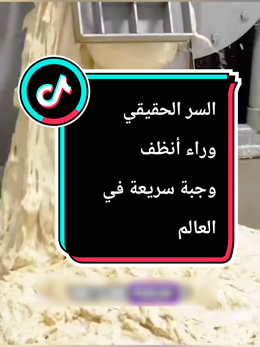 السر الحقيقي وراء أنظف وجبة سريعة في العالم” #نودلز #اندومي #معكرونة #وجبة_سريعة #طعام_نظيف     