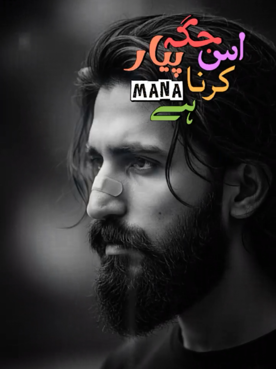 Piyar Karna Mana Hai 🥺🥀 #writesbywasif #capcut #capcuttemplates #wbwtemplates #wbw 