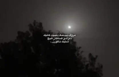 بێدەنگ دەبێ🖤..؛#acc #foryoupage #rasty_lak #foryoaya #fipシ 