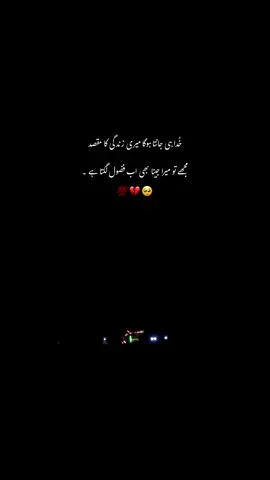 مجھے تو میرا جینا بھی فضول لگتا ہے 💔🥺:#repost #hmxii_ #sound #poetry #trendiing 