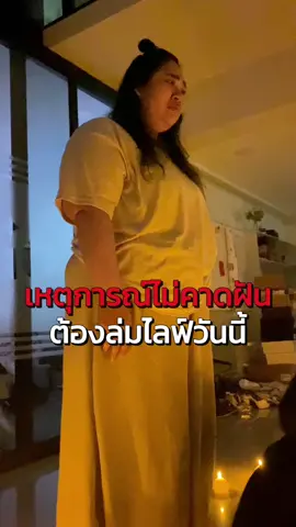 เกิดเหตุการณ์ไม่คาดฝัน ทำให้ไลฟ์วันนี้ไม่ได้ เจอกันพรุ่งนี้ 19.00 นะคะ🧡 @จ๋า CEO KIO,EVE'S ช่องสำรอง🧡  @แซน(ตามใจเมีย) CEO KIO🧡  @KIO Officials  @KIO Officials(สำรองบริษัท)  @KIO Group  @ครอบครัวKIO  @KIO Review (ช่องจริงบริษัท) 🧡  #CEOKIO #KIO #KIOเม็ดหยุด #อึไม่ออกบอกคิโอ #KIOMATCHA 
