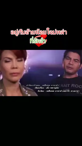 #เพลงเก่าที่คิดถึง♥️♥️ #♥️♥️♥️♥️♥️ #เ #🌹 