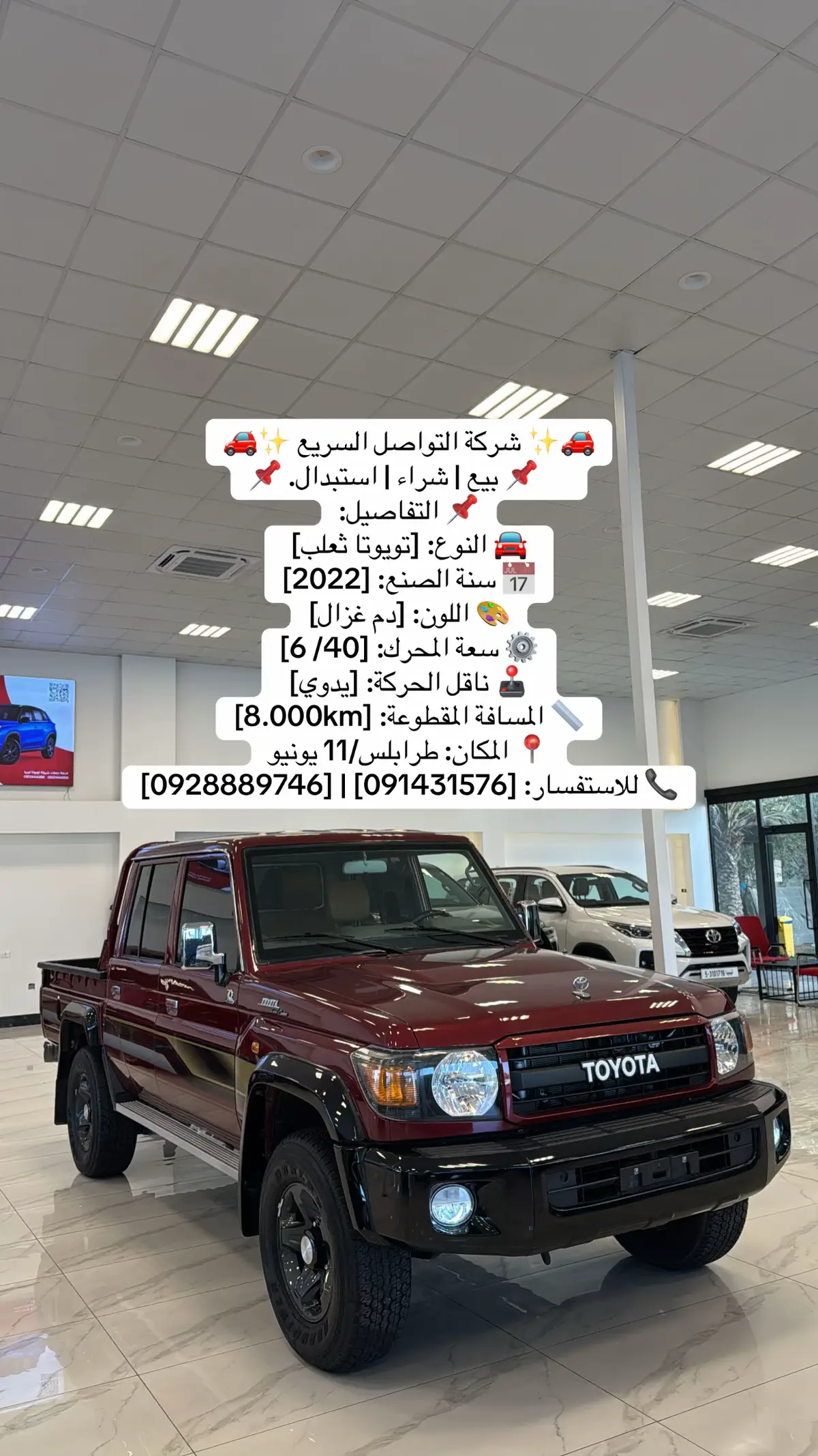 #شركة_التواصل_السريع_لاستراد_السيارات #0916431576 #سيارات_فخمة #الشعب_الصيني_ماله_حل😂😂 #امحمد_المزدواي 