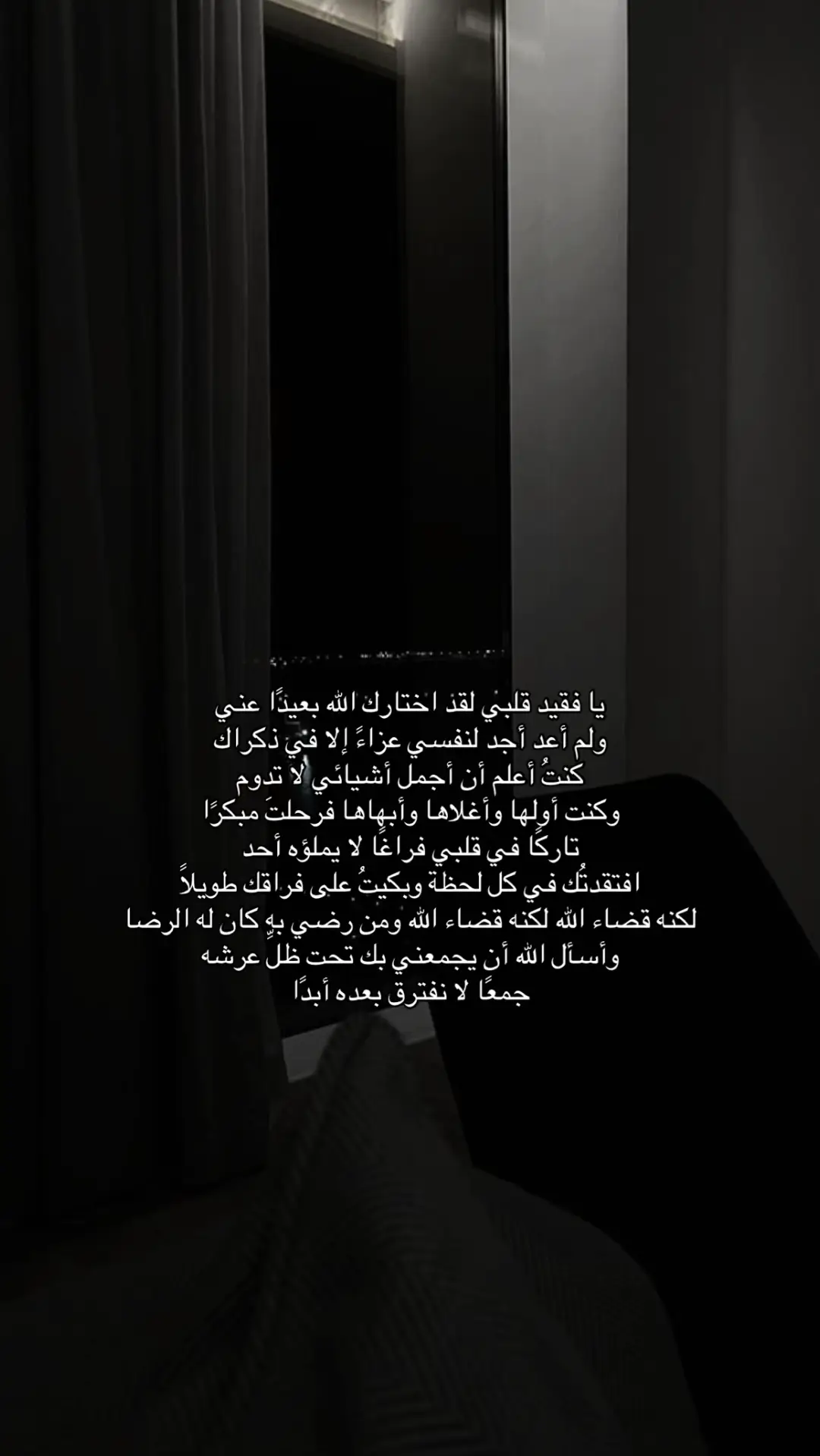 يارب ارحم عبدالرحمن واغفر له واجعل اخرته اجمل دنياه واجمعني به بأقرب وقت في جنات النعيم #صدقه_جاريه #قران #فقيدي #الفقد #دعاء 
