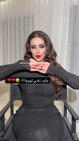 #مرام_الشلاحي #ميكاب #خلود_قسمه_ونصيبب #الرياض #ميك_اب_ارتست_الرياض @Kholoud ND 