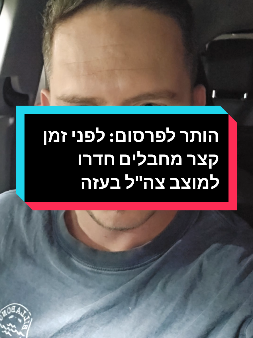 הותר לפרסום: לפני זמן קצר מחבלים חדרו למוצב צה