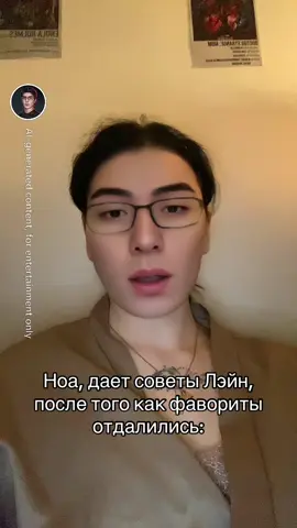 #clubromance #клуб_романтики #ноа #снр #лэйн 
