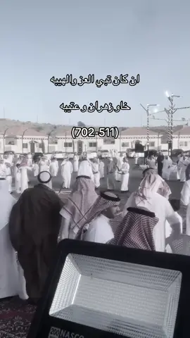 #زهران #عتيبه511 #زهران_هامة_الازد #عتبيه_الهيلا_511 