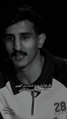 ما الحب إلا للحبيب الأولي.. #سعد_ال_مخفور #قناة_الواقع #fyp #كاريزما3 