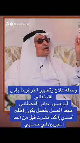 #الرياض_جده_مكه_الدمام_المدينه #اكسبلور #ترند #الشعب #fyp      (الأرطة والمرة والحبة السودا والخوا جوا ونصف كوب شبة وعسل طلح اصلي) 