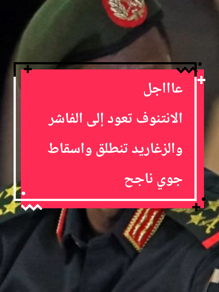 الانتنوف تعود إلى الفاشر والزغاريد تنطلق واسقاط جوي ناجح #اخبار_السودان  #اخبار_السودان_اليوم  #اخبار_السودان_اليوم_مباشر  #اخبار_السودان_لحظة_بلحظة  #الفاشر 