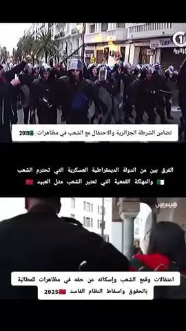 #تحيا_الجزائر #الجزائر_عسكرية_للممات #مظاهرات_المغرب_اليوم 