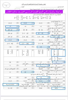 #رياضيات #الفصل_الدراسي_الاول #ثاني_ثانوي 