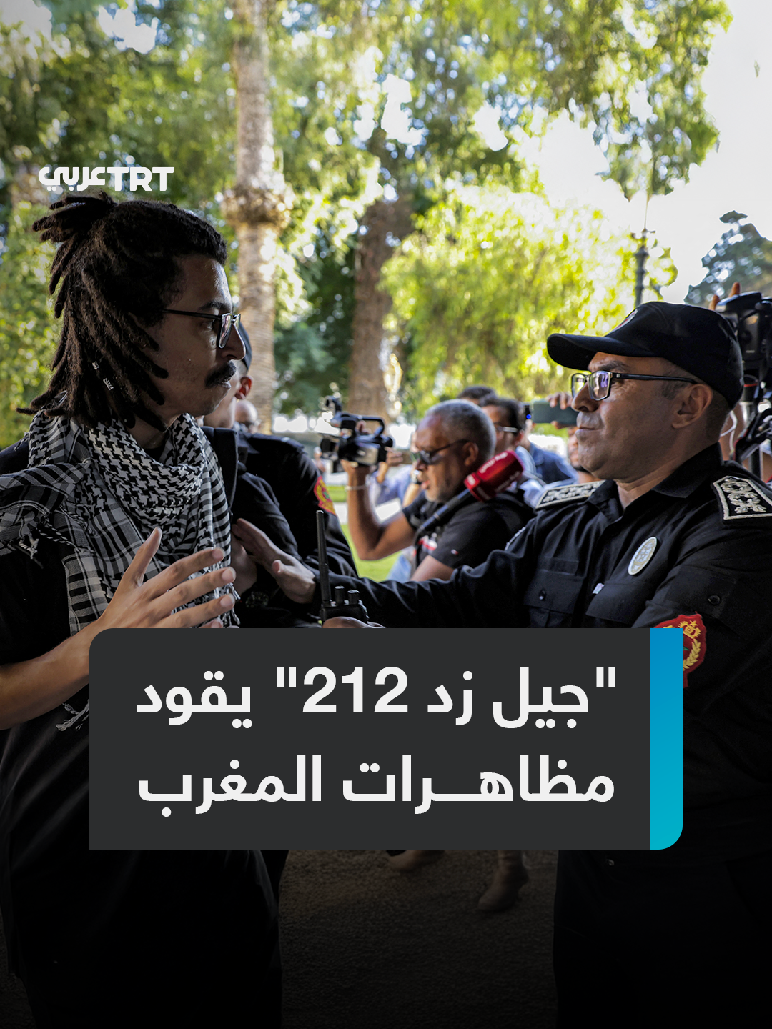 حرّكت تظاهرات حاشدة بالمغرب وقوبل ناشطوها بالقمع.. مجموعة شبابية بدأت داخل غرفة على منصة 
