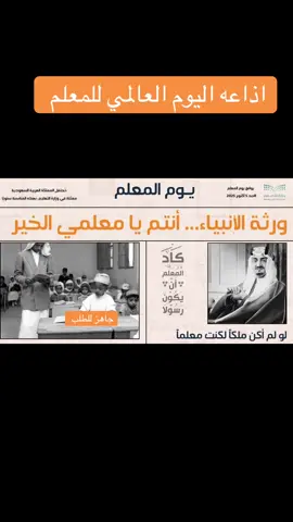 #يوم_المعلم_5_أكتوبر #يوم_المعلم #tiktok #100kviews #ترند 