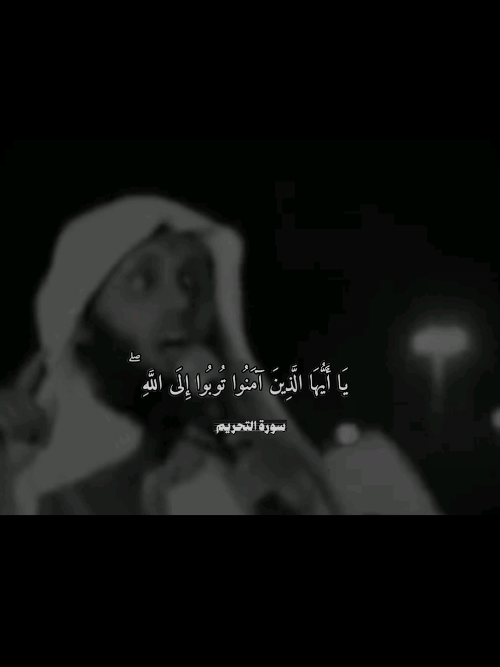 يَقُولُونَ رَبَّنَا أَتْمِمْ لَنَا نُورَنَا وَاغْفِرْ لَنَا ۖ 🤍 ˚˚ ‏﴿ وَذَكِّرْ فَإِنَّ الذِّكْرَىٰ تَنفَعُ الْمُؤْمِنِينَ ﴾  ‏- سُبحان الله . ‏- الحَمد لله . ‏- لا إله إلا الله . ‏- الله أكبر . ‏- لا حَول و لا قوة إلا بالله . ‏- سُبحان الله و بِحمده . ‏- سُبحان الله العَظيم . ‏- أستغفِرُ الله الْعَلِيُّ الْعَظِيم وَأَتُوبُ إِلَيْهِ. -لا إِلَهَ إِلا أَنتَ سُبْحَانَكَ إِنِّي كُنتُ مِنَ الظَّالِمِينَ. -اللَّهُمَّ صَلِّ وَسَلِّمْ عَلَى نَبِيِّنَا مُحَمَّدٍ. -يا مقلِّبَ القلوبِ ثَبِّتْ قلبِي على دينِك .#سبحان_الله_وبحمده_سبحان_الله_العظيم #صلوا_على_رسول_الله 