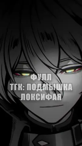 ССЫЛКА НА ФУЛЛ В ШАПКЕ ПРОФИЛЯ! #GenshinImpact #геншинимпакт #genshin #геншин #ГимнКирилла 