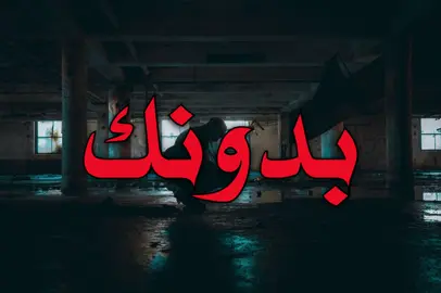 اني بدونك مثل الوردة ..!! #اغاني_مسرعه💥 #اغاني_عراقيه #foryoupage #fyppppppppppppppppppppppp 