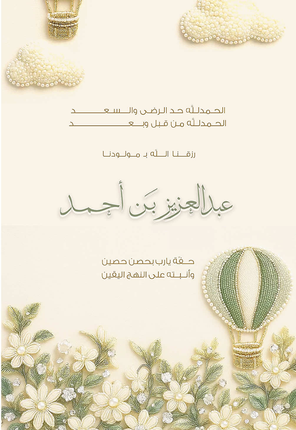 #fyp #اكسبلورexplore #دعوات_الكترونيه #دعوات_مواليد #عبدالعزيز 