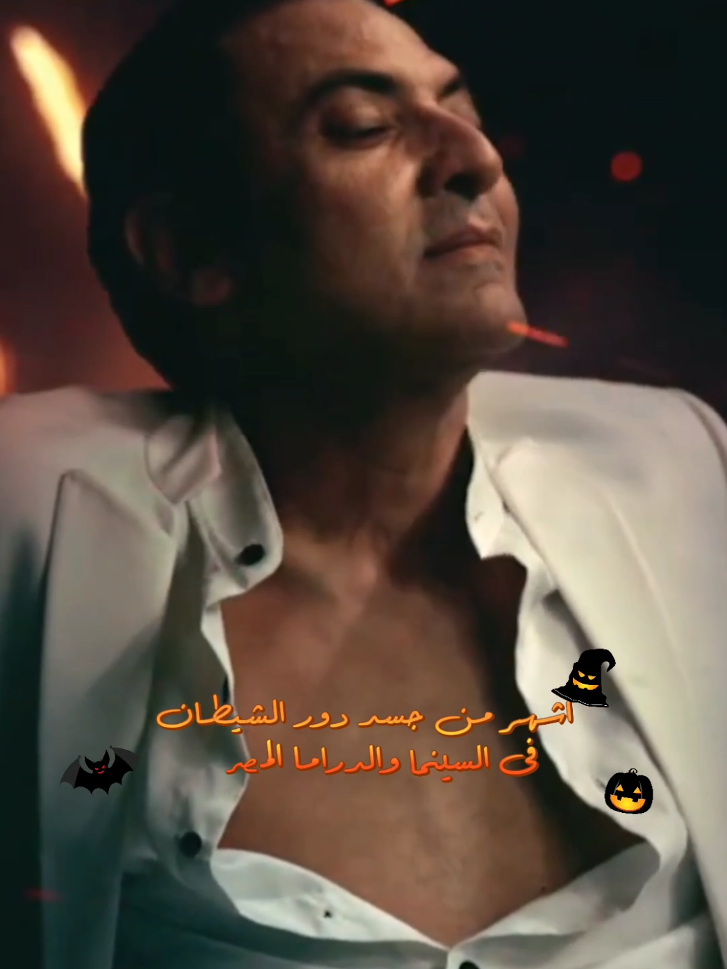 اشهر من جسد دور الشيطان فى السينما والدراما المصرية #سفير_جهنم #موعد_مع_ابليس #وعد_ابليس #ونوس #كفر_دلهاب 