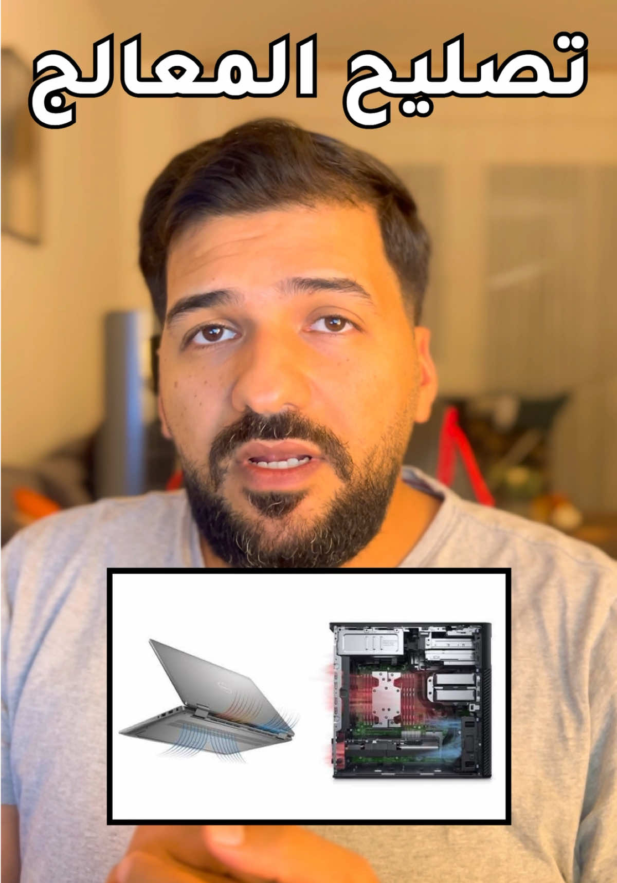 شلون ارست المعالج الحاسبة اذا يتاخر بفتح البرامج💻🌚 #حاسبات #كومبيوتر #حاسوب #معلومات #تكنلوجيا    @Windows  @Abdulrhman Alshalal  