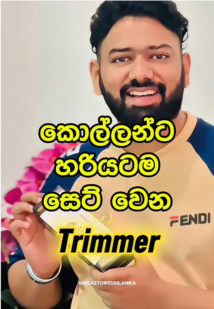 මෙහි මිල : 999/-  ඩිලිවරි ගාස්තු : 350/- —————————- සම්පූර්ණ මිල : 1349/- Original Vintage T9 Hair Trimmer (Metal) ලස්සනට රැවුල කොණ්ඩෙ තියාගන්න නිවසේ සිටම රැවුල කොණ්ඩෙ කපාගැනීමට Vintage T9 Original Hair Trimmer එක, මල නොබැදෙන වානෙ වලින් නිශ්පාදනය වුනු තලයක් සහිතයි එකදිගට වැඩකලද රත්වීමක් සිදු නොවේ ජලයට ඔරොත්තු දෙයි ගැහැණුපිරිමි දෙගොල්ලන්ටම USB fast charge for 2.5 hours  Enjoy 5-6 of trimming time Combo pack ; 1 x Hair trimmer (metal body) 1 x USB cable  1 x Brush 4 x Clipper  වැඩි විස්තර : 070📦312📦4031 #t9trimmer #vintaget9trimmer #metaltrimmer #fyp #megastoresrilanka