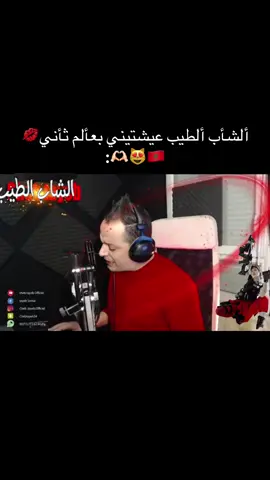 #أكسبلور ألشاب الطيب😍🇲🇦💋: