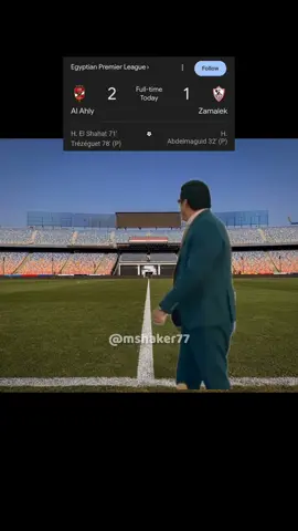ريمونتاداااا 😂🦅#ديربي_القاهرة #fypシ #الاهلي_نادي_القرن #الزمالك #