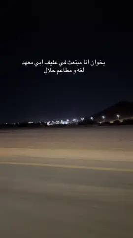 #مبتعثين #عفيف #غربه 