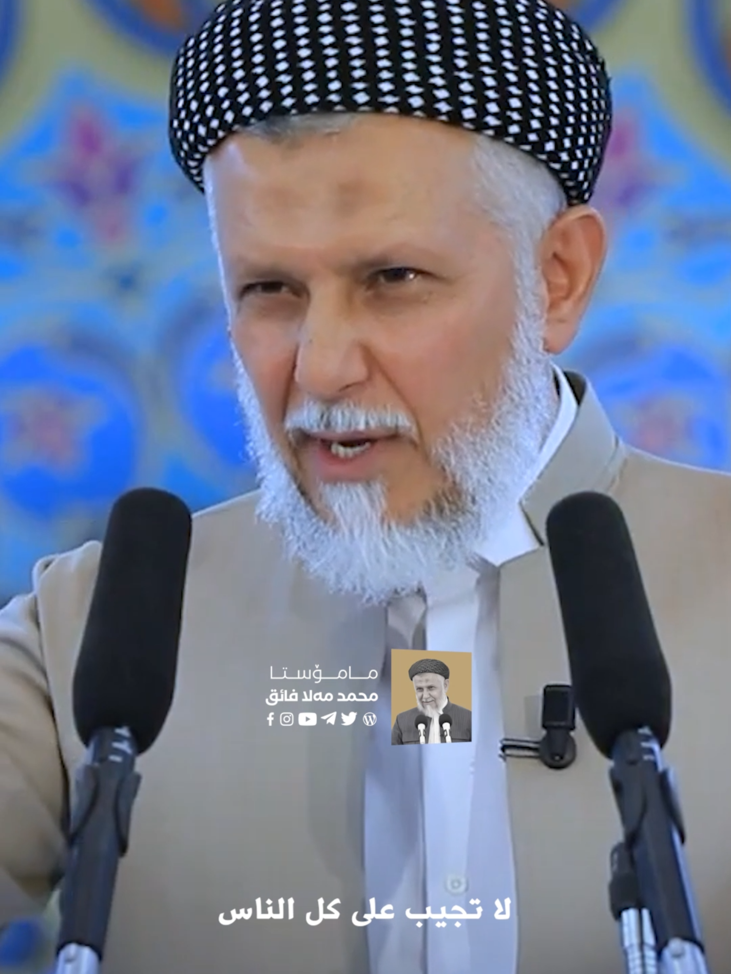 وه‌ڵامی هه‌موو كه‌س مه‌ده‌ره‌وه‌