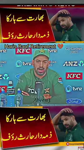 Haris Rauf Retirement🥹🥹 International Cricket 🏏 Board #abeeleditx13 
