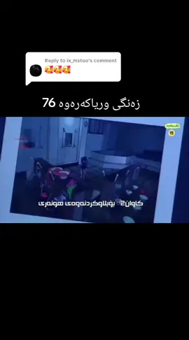 Replying to @ix_mstoo #هەولێر_سلێمانی_دهۆك_ڕانیه_کەرکوک_زاخۆ 