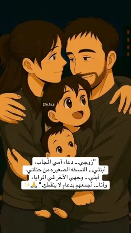 “زوجي… دعاء أمّي المُجاب، ابني… وجهي الآخر في المرايا، ابنتي… النسخة الصغيرة من حناني، وأنا… أجمعهم بدعاءٍ لا ينقطع.” 🙏✨ #بيبي_كيوت_جميل_اكسبلور😇 #محتوى_حقيقي_كارتوني #اطفال_التيك_توك #عائلتي #ابني_وبنتي 