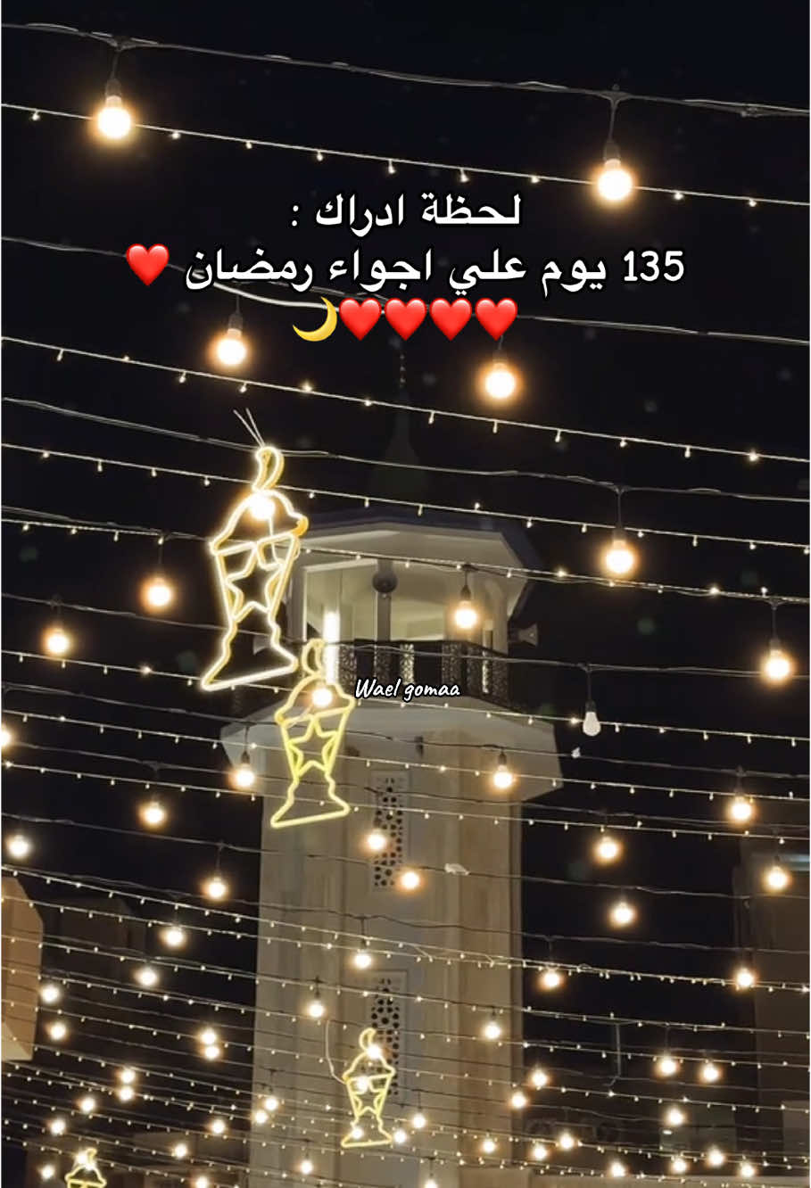 ❤️❤️🌙🌙🌙🌙🌙🌙#Ramadan #رمضان_يجمعنا #رمضان #رمضان #رمضان_كريم 