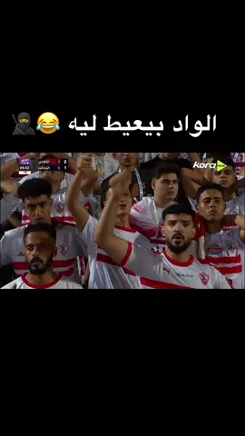 #هزيمة_الزمالك #انتصار_الاهلى #ديربى_القاهرة #حسين_الشحات #تريزيجيه 