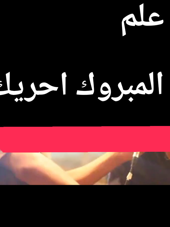 #علم #fyp #خليفه_شلام #المرج_بنغازي_البيضاء_طرابلس_طبرق درنه سرت سبها اجدابيا فزان مطروح النجيله الكفره امساعد الابيار الوطن العربي 