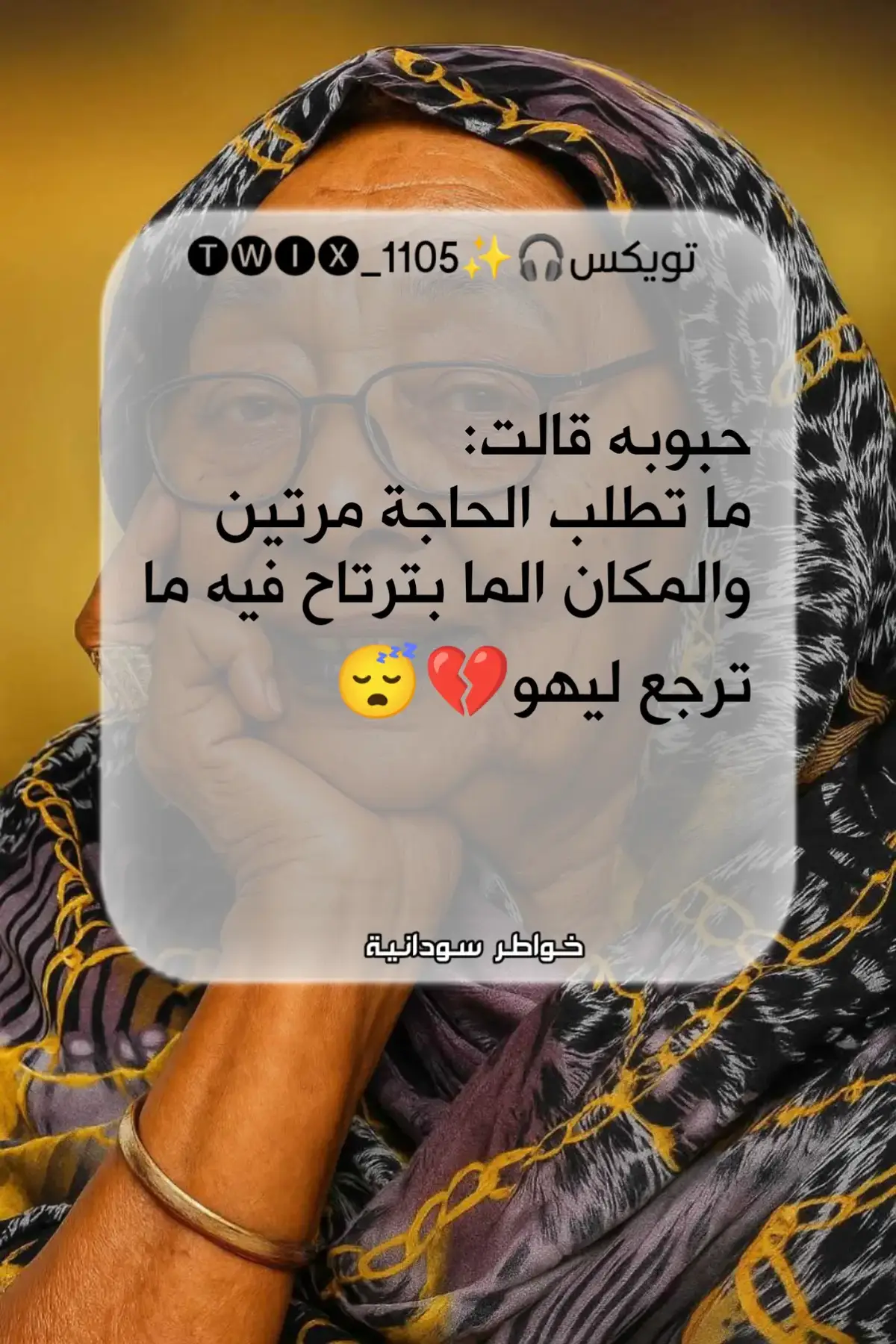 #خواطر_سودانية🇸🇩✨💜  #عبارات_سودانية🇸🇩❤️ 