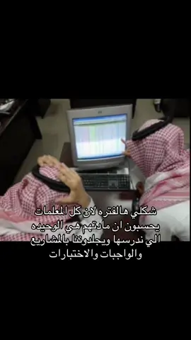 الله ياخذكم#school #ظهران_الجنوب_ #teacher #subject #fyp 