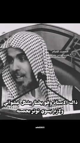 والله يوترون #استاذ #عبدالسلام_الشويعر 