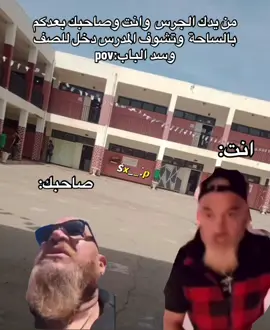 لااا😂😂😂😂✨#ميمزالحنطاوي #مصطفى_الحجي_في_النمسا🇦🇹 #المدرسة #الطلاب #fyp  