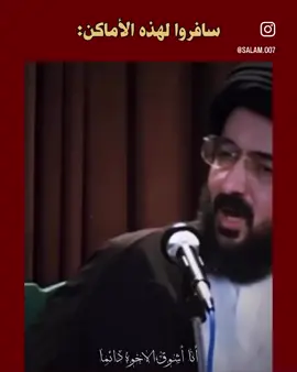 اهمية السفر الى البقاع المقدسه / السيد رضا الشيرازي