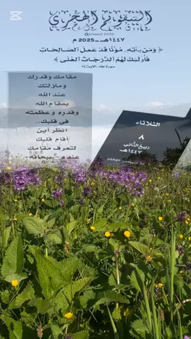 #التقويم_الهجري_والميلادي2025 #التقويم_الهجري1447 #التذكير_اليومي_بالتقويم_الهجري_الميلادي #القران_الكريم_راحه_نفسية😍🕋 #غزة_العزة🇵🇸 
