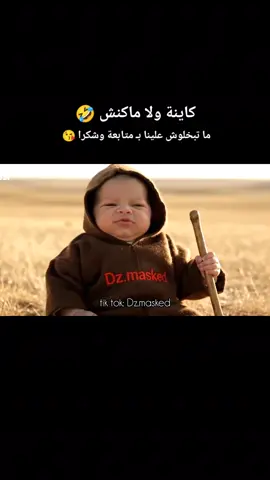 كاينة ولا ماكنش؟  #الجزائر #تونس #الجزائر🇩🇿 #الذكاء_الاصطناعي #alger 