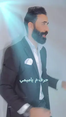 حرف م  ياميمي #ليبيا🇱🇾 #tiktok #foryoupage #foryou #fyp 