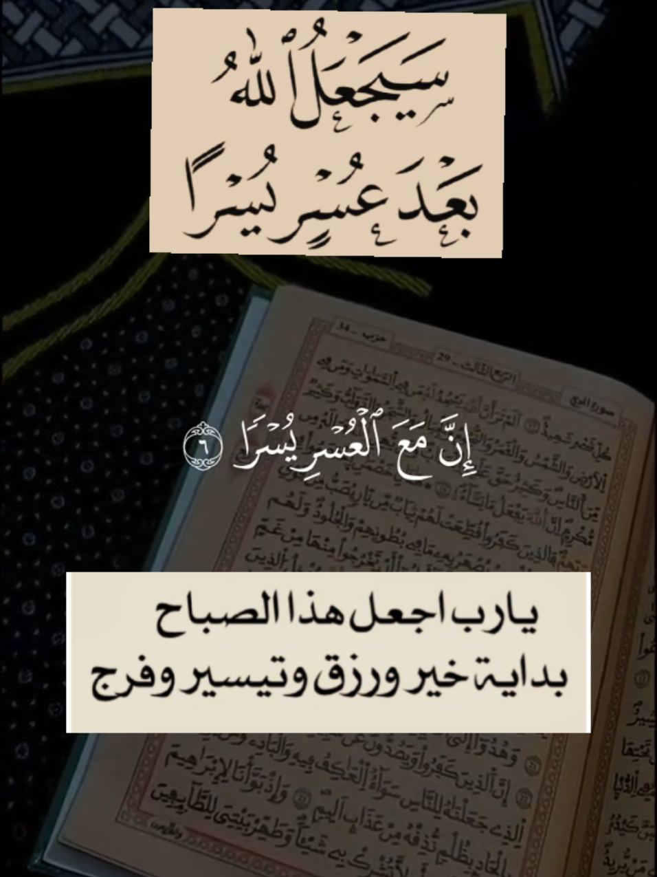 #ان_مع_العسر_يسرا #اللهم_فرج_همومنا_واصلح_احوالنا #يارب #يارب_فوضت_امري_اليك #اللهم_صل_وسلم_على_نبينا_محمد 