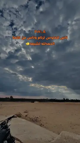 #الشعب_الصيني_ماله_حل😂😂😂 #بدو_سيناء_بدو_مصر_بدو_مطروح_ترابين_ #حربي #متهور #تصويري📸 #بدوي #اكسبلور #تعليق #طياره 