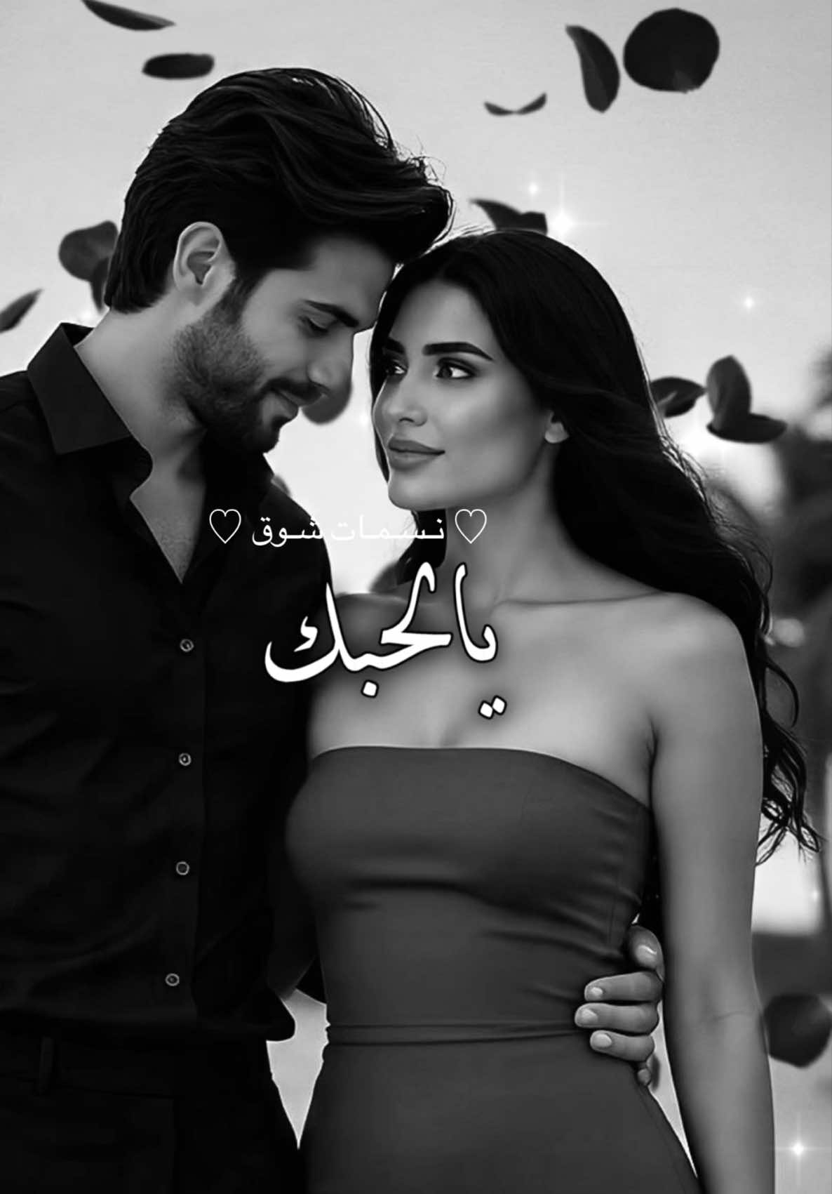 🤍 #مشاهير_تيك_توك_مشاهير_العرب #العراق_السعوديه_الاردن_الخليج #اغاني_حب_عشاق__حالات_واتس #ستوريات #اغاني_عراقية  
