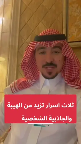 ماهي أسرارك في تكوين شخصيتك ؟ #learning #explore #learntok #محمد_الخالدي #ترند#ثقافة#نصيحة_اليوم#نصائح#tiktok #اكسبلور  🚀 اكتشف أقوى الدورات التي تغيّر حياتك وتطوّر شخصيتك: 	•	الذكاء العاطفي 💞 	•	الذكاء الاجتماعي 🤝 	•	رفع الثقة بالنفس 💪 	•	المرونة النفسية 🌿 	•	فهم وتحليل لغة الجسد 👁️ 	•	الارتقاء المهني 🎯 	•	السعادة الزوجية 💍 	•	قوة الكاريزما والشخصية المبهرة ✨ … وغيرها الكثير 🔥 🌐 جميعها متاحة أونلاين وحضوري عبر الرابط في البايو. 🎁 استخدم كود الخصم MAK عند الاشتراك لتحصل على سعر مميز ✨ ابدأ رحلتك الآن ولا تؤجل تطويرك  💡 #م#محمد_الخالديت#تطوير_الذاتد#دورات_اونلاينا#الثقة_بالنفسا#الذكاء_العاطفيا#الكاريزماو#وعيت#تنمية_ذاتيةتغيير_حياتك #م#محمد_الخالديد#دورات_تدريبيةع#علم_النفسد#دوراتد#دورات_عن_بعدت#تطوير_الشخصيةت#تطوير_الذاتت#تعلمت#تغيير_حياتكف#فهم_الشخصياتد#دورات_اونلاينت#تقوية_الشخصيةك#كتبو#وعيح#حكمةا#انطلاقة_العظماءا#التنمرد#دوراتد#دورات_تدريبيةد#دورات_عن_بعدد#دورات_اونلاينم#محمد_الخالديت#تطويرت#تطوير_الشخصيةت#تعلمت#تطوير_الذاتت#تقوية_الشخصيةف#فهم_الشخصياتت#تغيير_حياتكك#كتابكتب